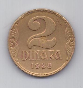 2 динара 1938 г. Югославия