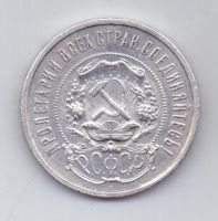 50 копеек 1922 г. АГ. AUNC. полтинник