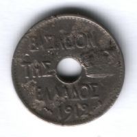 5 лепт 1912 г. Греция