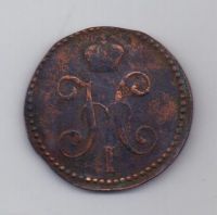 2 копейки 1843 г. см