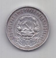 50 копеек 1921 г. полтинник