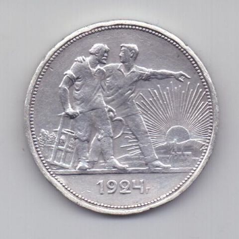 рубль 1924 г.