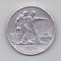 рубль 1924 г.