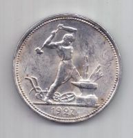 полтинник 1927 г. UNC. редкий год