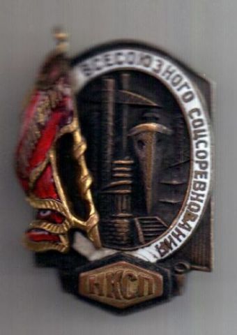 знак НКСП - ранний