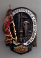 знак НКСП - ранний