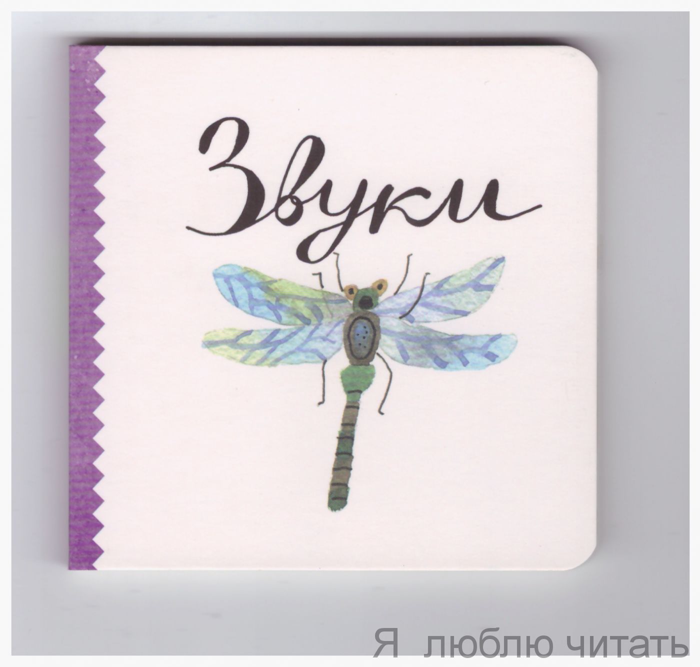 Звуки