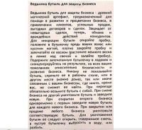 Ведьмина бутыль для защиты бизнеса