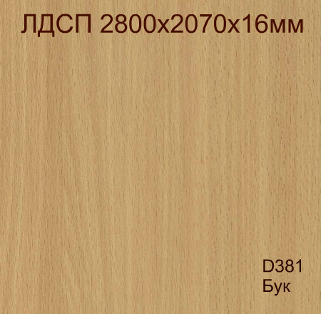 ЛДСП 2,8*2,07*16 D381 Бук Кроностар