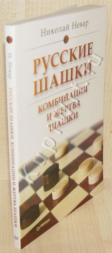 автор книги Николай Невар