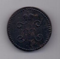 1 копейка 1846 г. редкий год .СМ