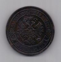 5 копеек  1868 г.