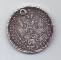 полтина 1858 г.