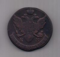 5 копеек  1791 г. КМ