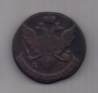 5 копеек  1791 г. КМ