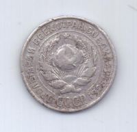 10 копеек 1925 г. СССР