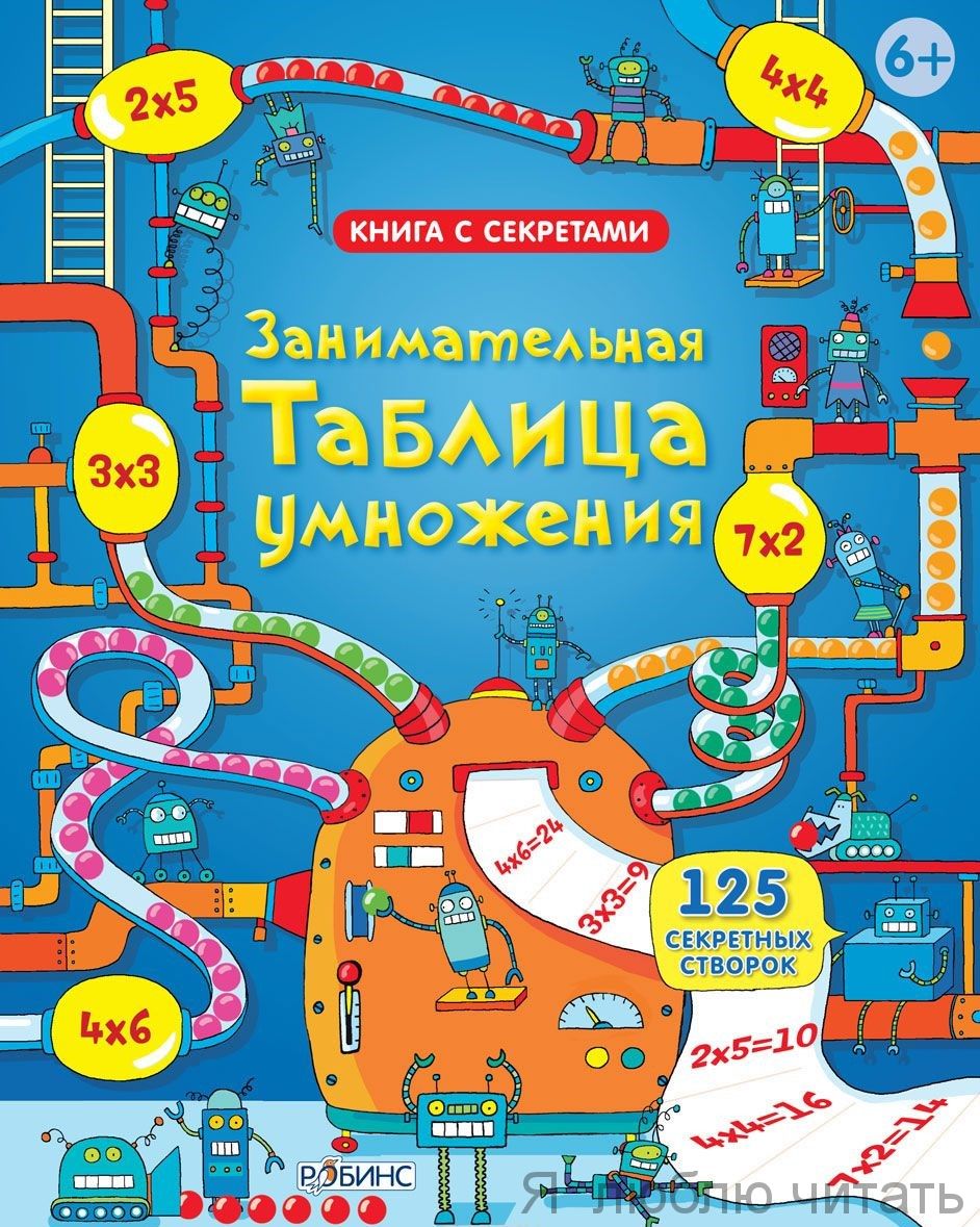 Занимательная таблица умножения