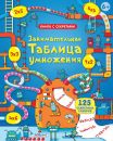 Занимательная таблица умножения