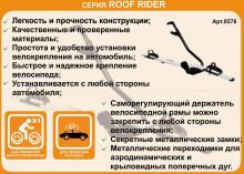 Крепление для велосипеда, Atlant Roof Rider, на крышу