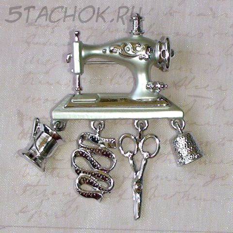 Брошь "Швейная машинка" под серебро