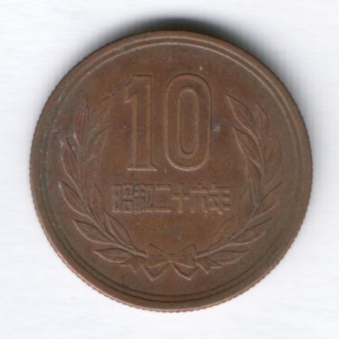 10 иен 1961 г. Япония