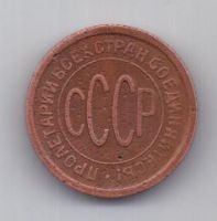полкопейки 1925 г. XF. СССР