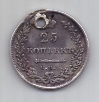 25 копеек 1829 г.