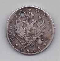 1 рубль 1818 г.