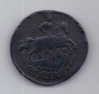 1 копейка 1796 г. редкий год