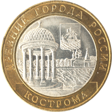 10 РУБЛЕЙ 2002 ГОДА - КОСТРОМА СПМД