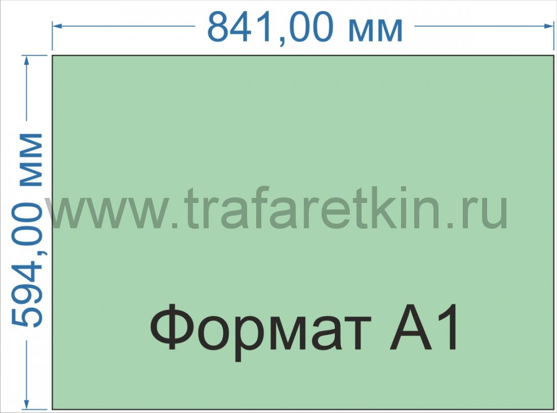 Трафарет формата А1 (594мм х 841мм) для рекламы на асфальте.