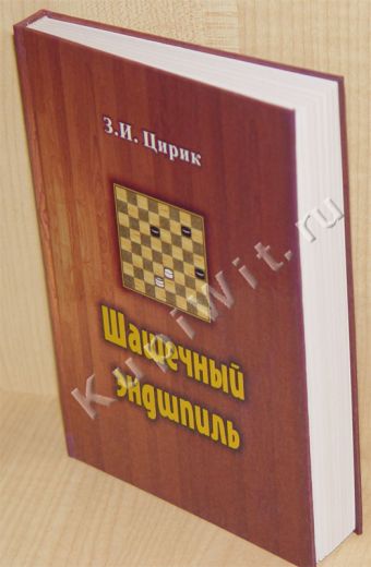 Учебник по шашечным окончаниям