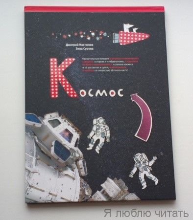 Космос