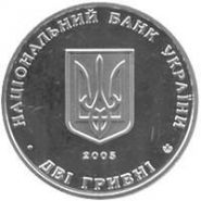 Всеволод Голубович монета 2 гривны 2005