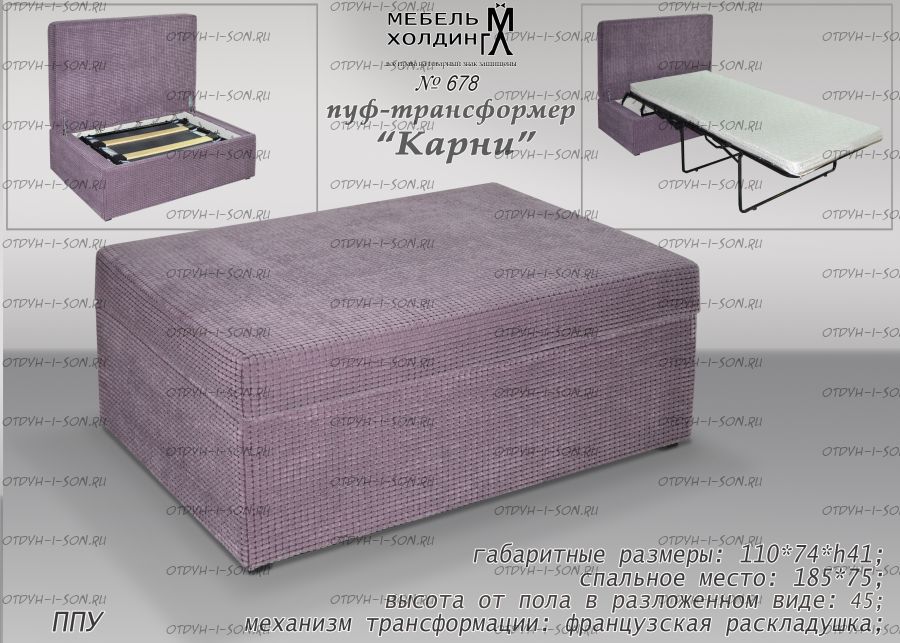 Пуф-трансформер Карни