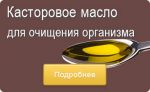 Масло чистит кишечник от всего содержимого, а сок лимона чистит ворсинки кишечника.