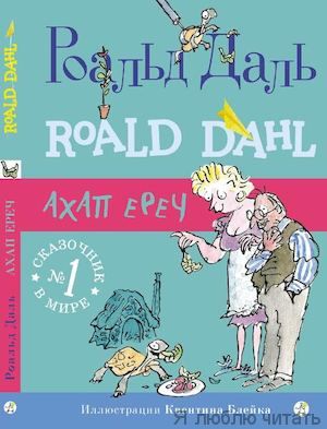 Ахап Ереч