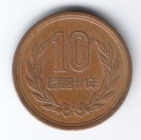 10 иен 1973 г. Япония