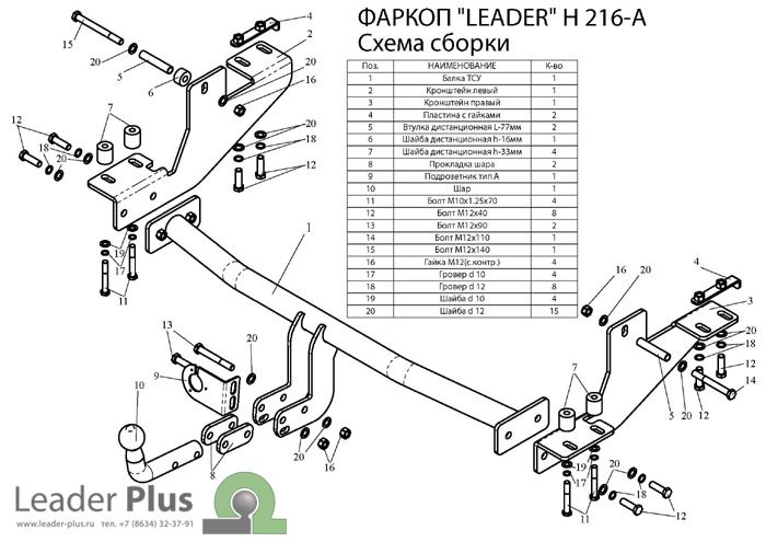 Фаркоп Лидер Плюс для HYUNDAI H1 H1,STAREX (минивен) (4WD) 1998-2004