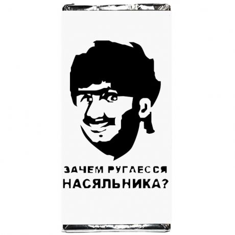 Шоколадка Не ругайся Начальника
