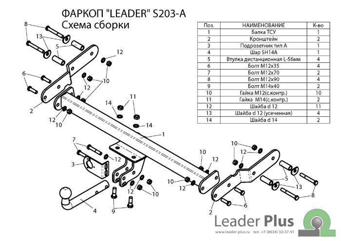 Фаркоп Лидер Плюс для SSANG YONG KORRANDO 1993-2006 /ТАГАЗ TAGER 2008-...