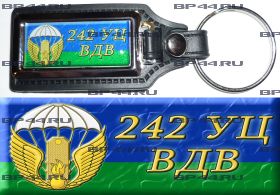 Брелок 242 УЦ ВДВ