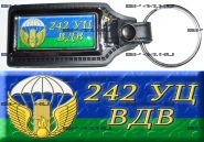 Брелок 242 УЦ ВДВ