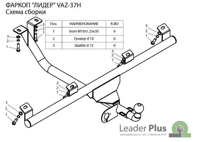 Фаркоп Лидер Плюс для 2123