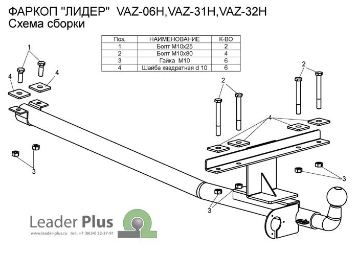 Фаркоп Лидер Плюс (универсальное) для 2113, 2114, 2115