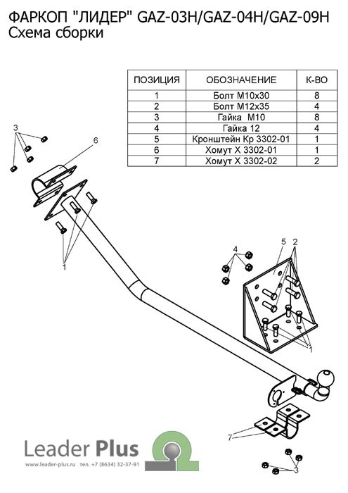 Фаркоп Лидер Плюс для 2752 Соболь