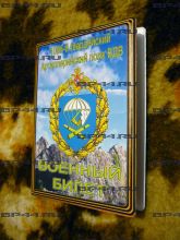 Обложка на военный билет 1065 гв. АП ВДВ