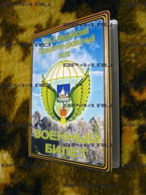 Обложка на военный билет 331 гв. ПДП