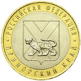 Приморский край 10 рублей 2006