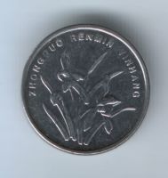1 цзяо 2011 г. Китай